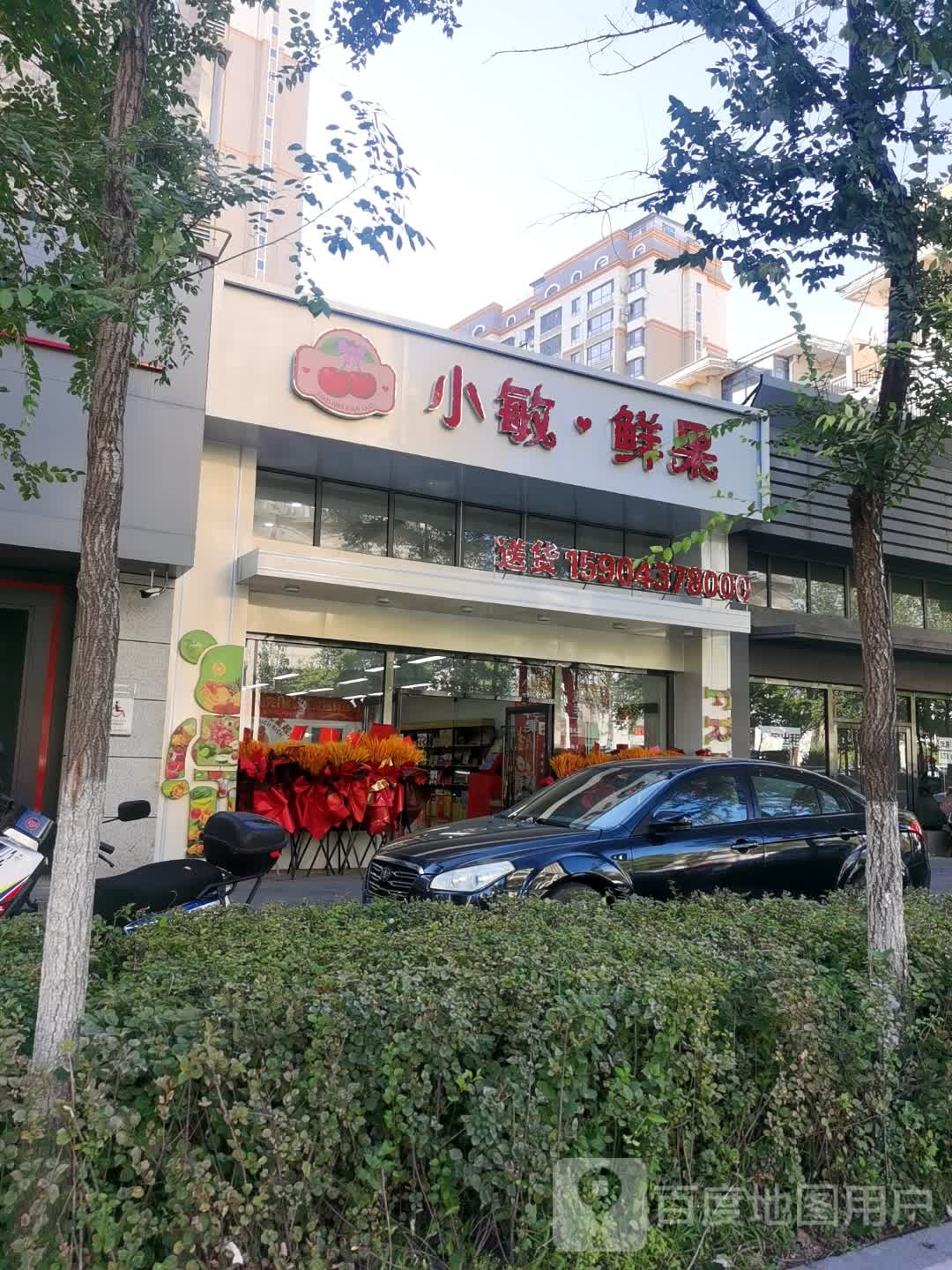 小敏·鲜果
