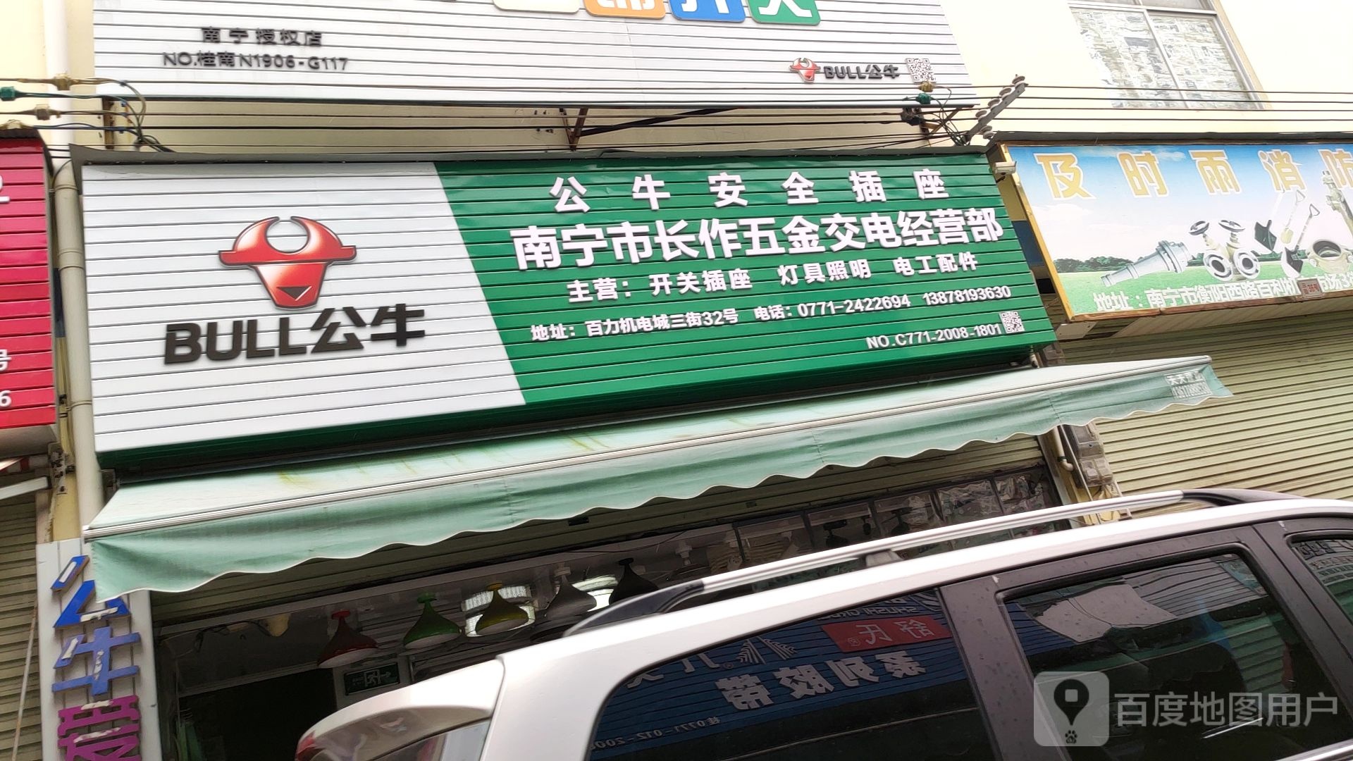 南宁市长作五金交电经营部