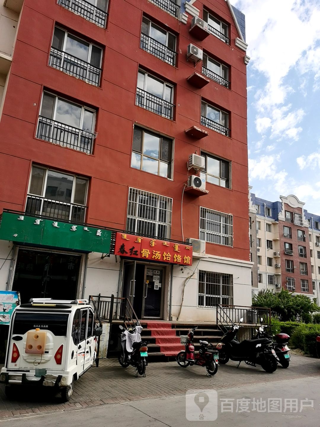 春红骨汤饸饹馆(翠堤东郡店)