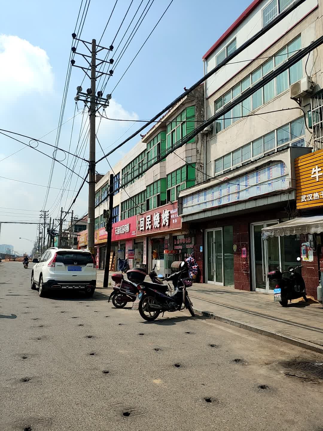 清真·回民烧烤