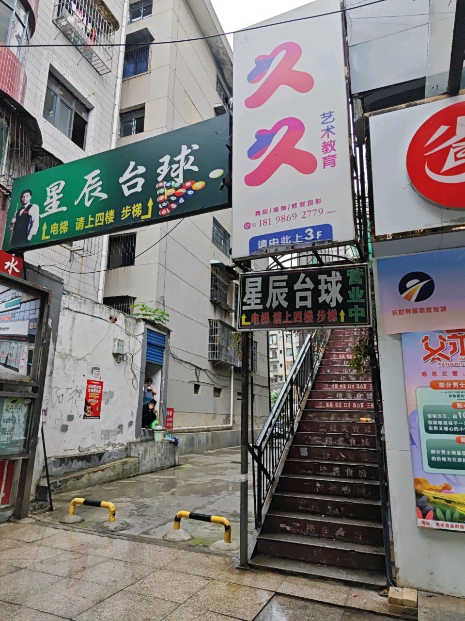 星辰台球(瑞星大厦店)