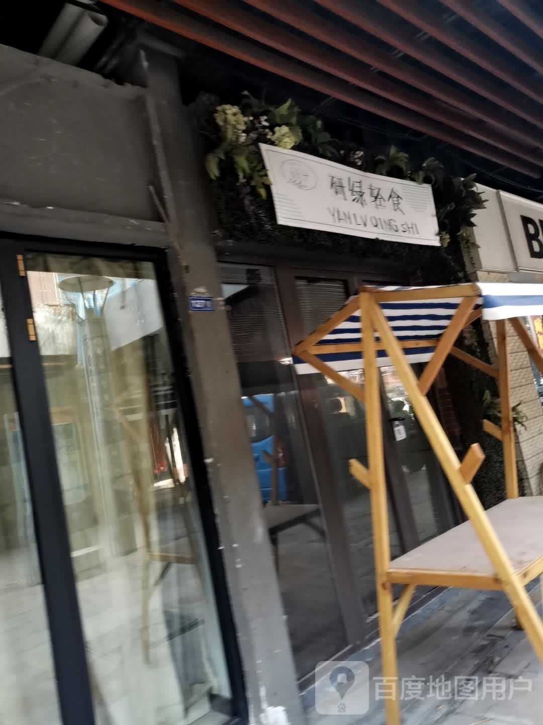 研律轻食