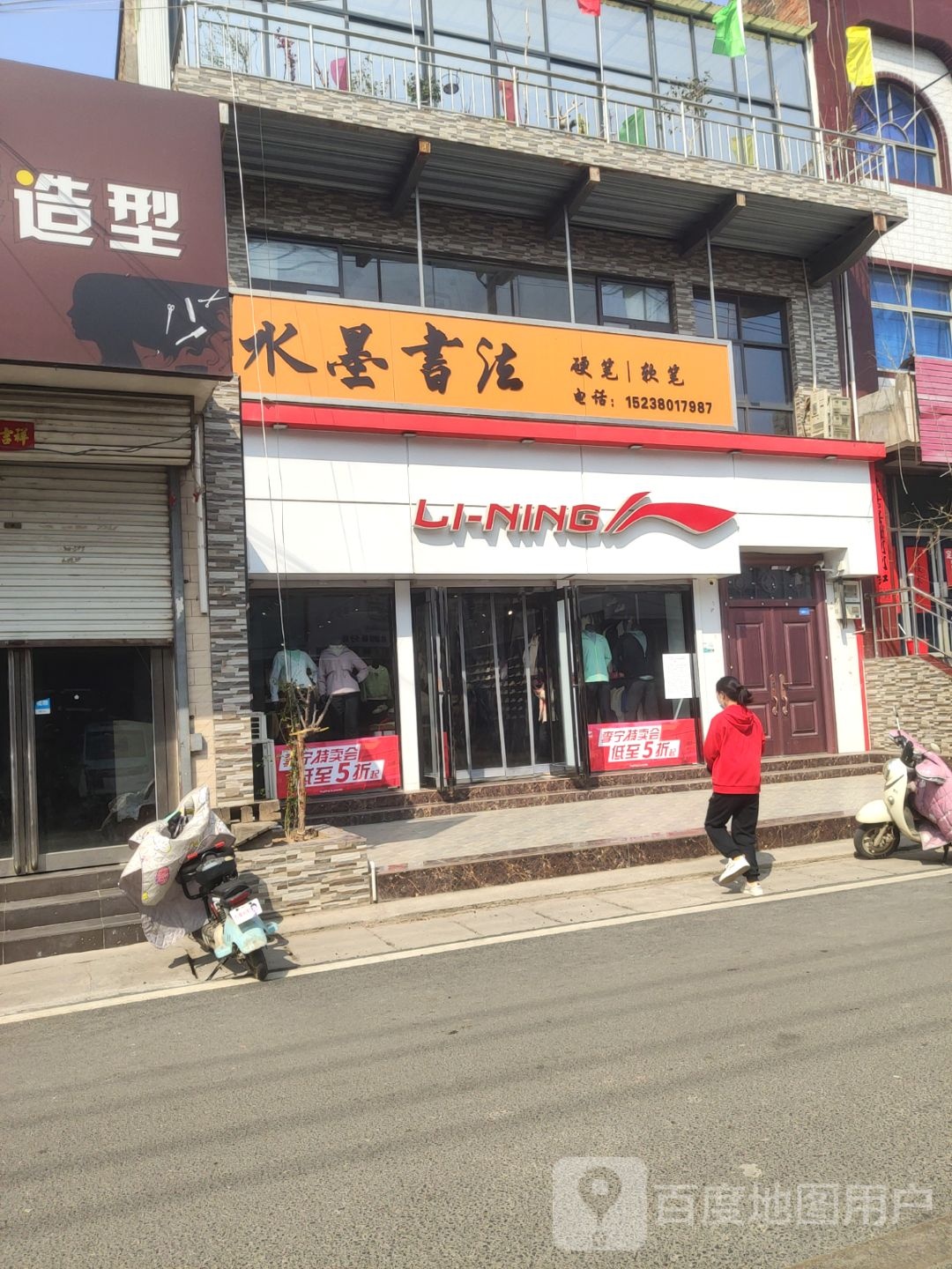 巩义市回郭镇李宁(人民路店)