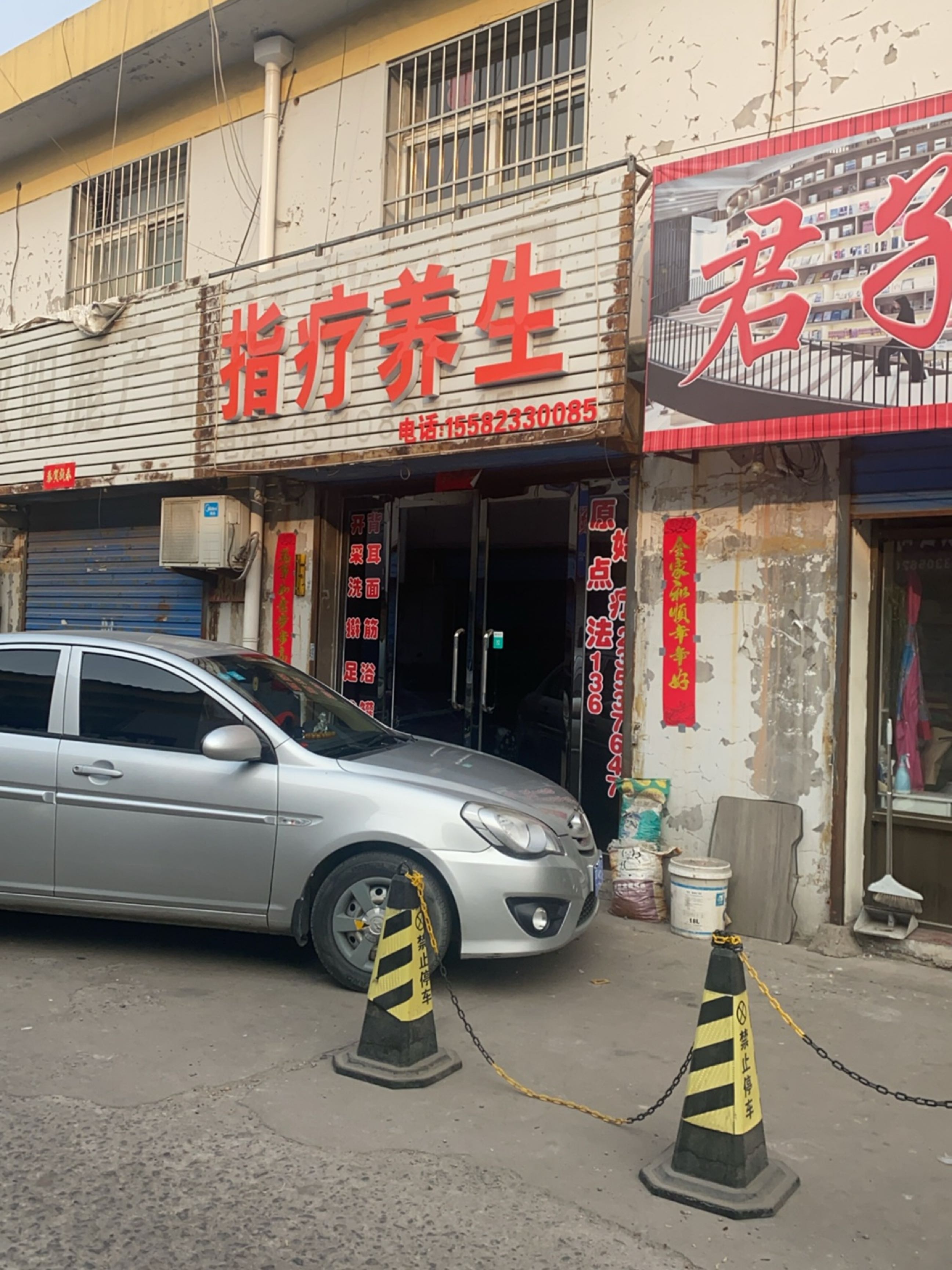 指疗养生