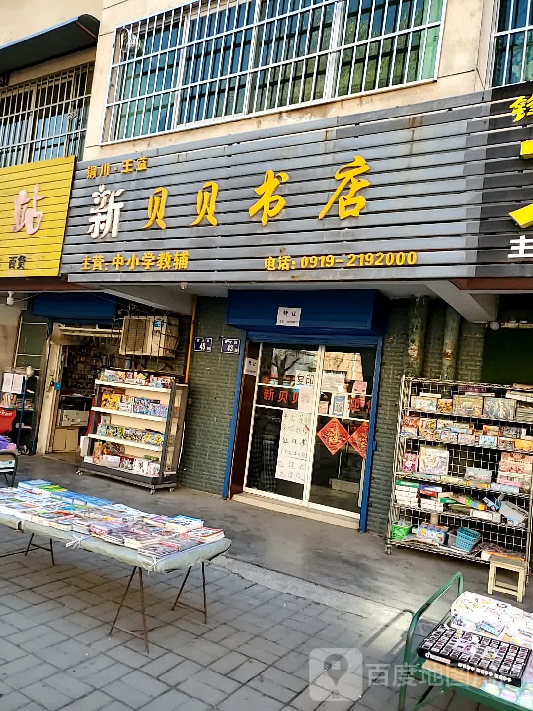 新世纪书城(利民路店)