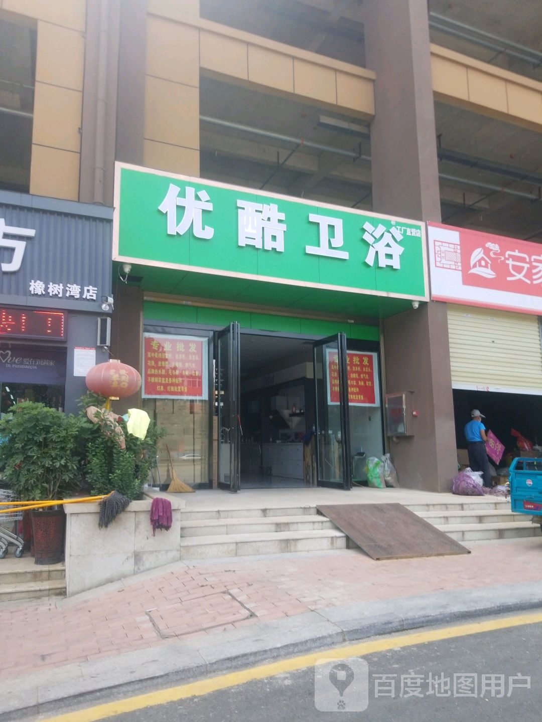 优酷卫浴工厂直营店