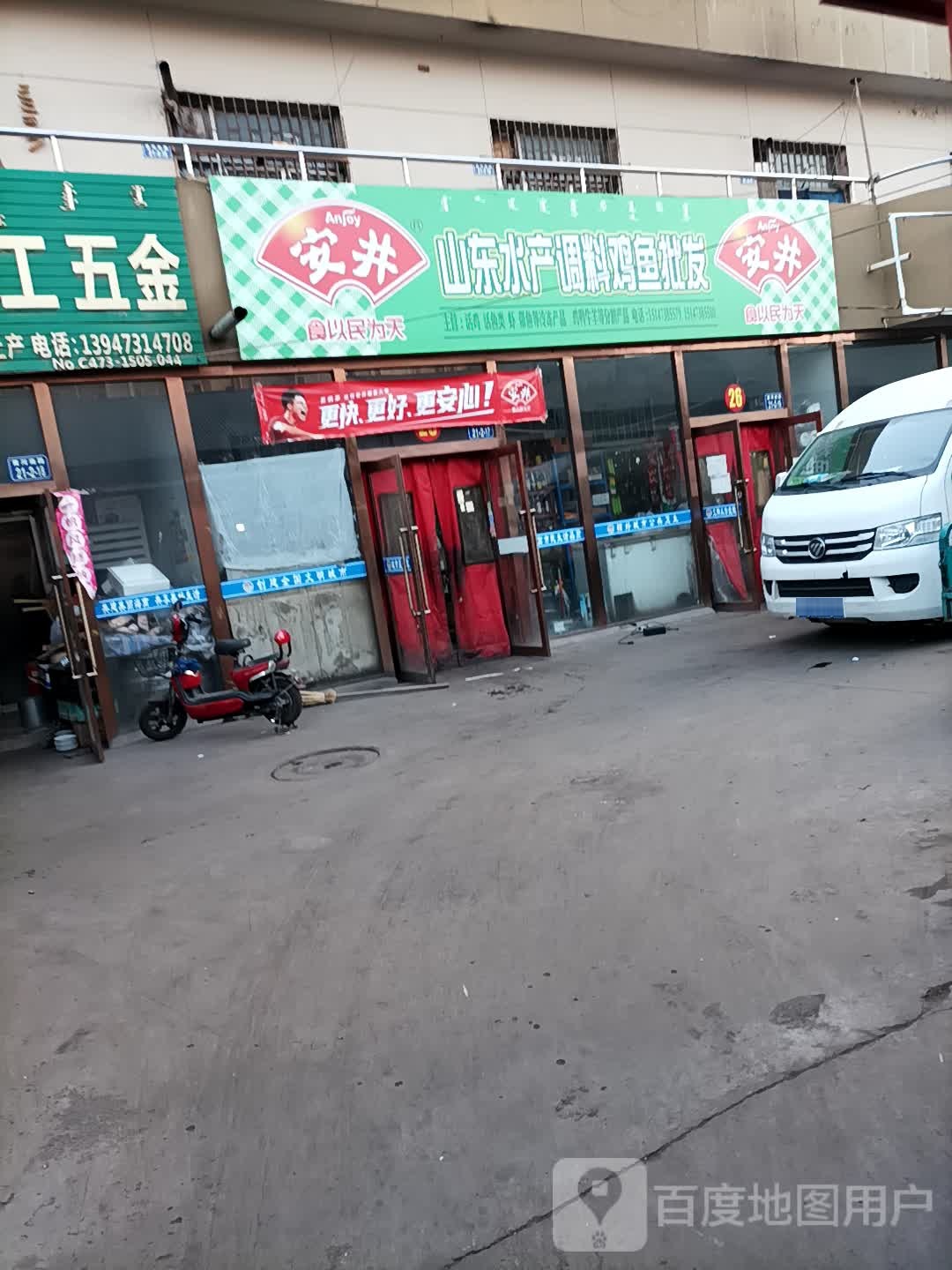 山东水产调料鸡运批发