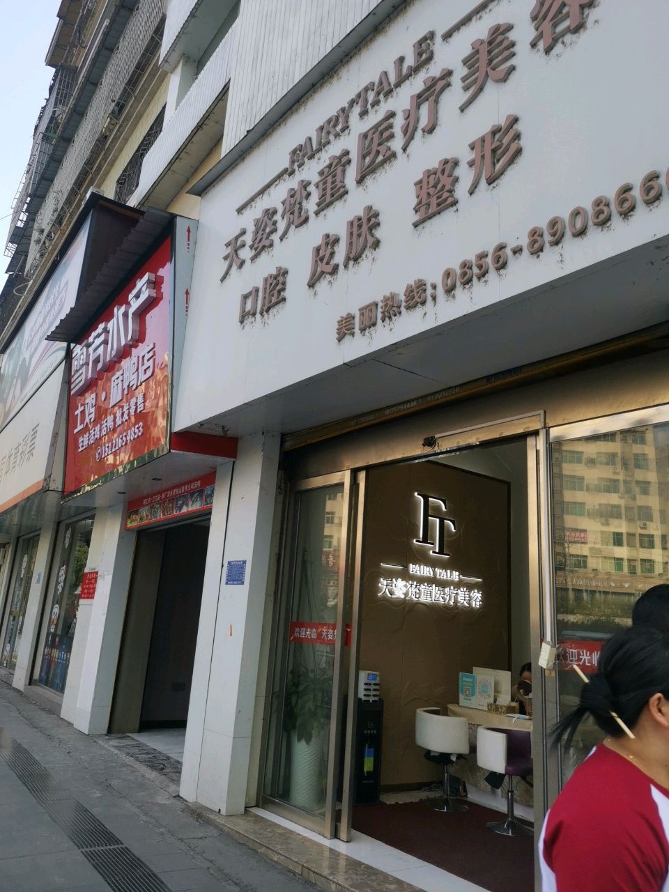 天姿梵童医疗美容