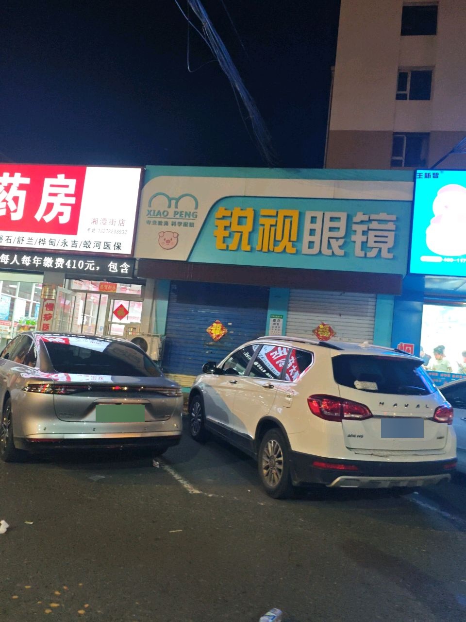 小鹏眼镜