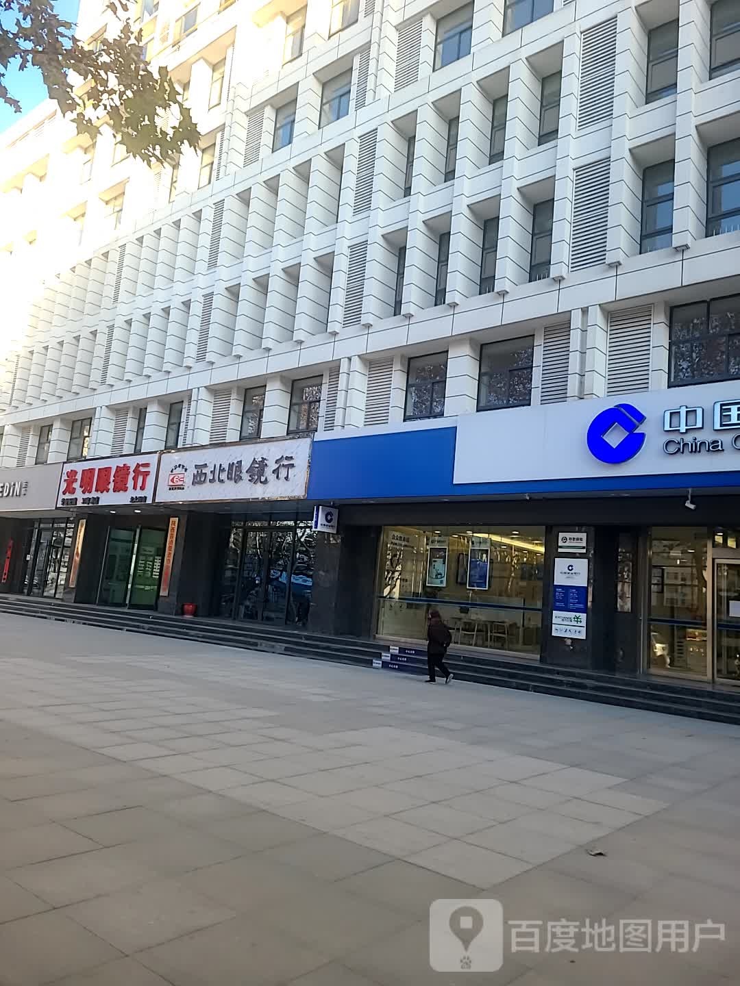 西北眼镜行(北大街店)