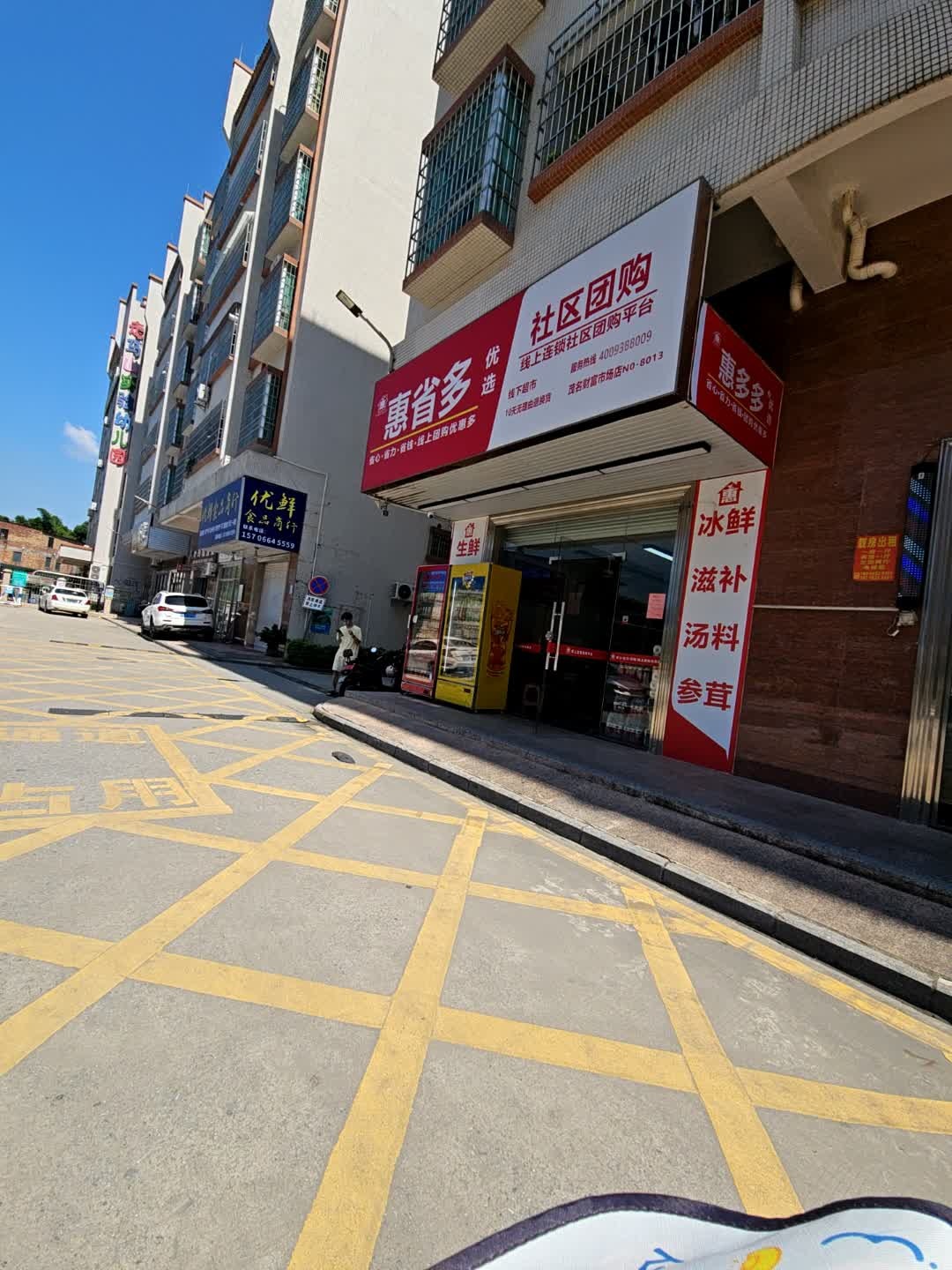 惠多多