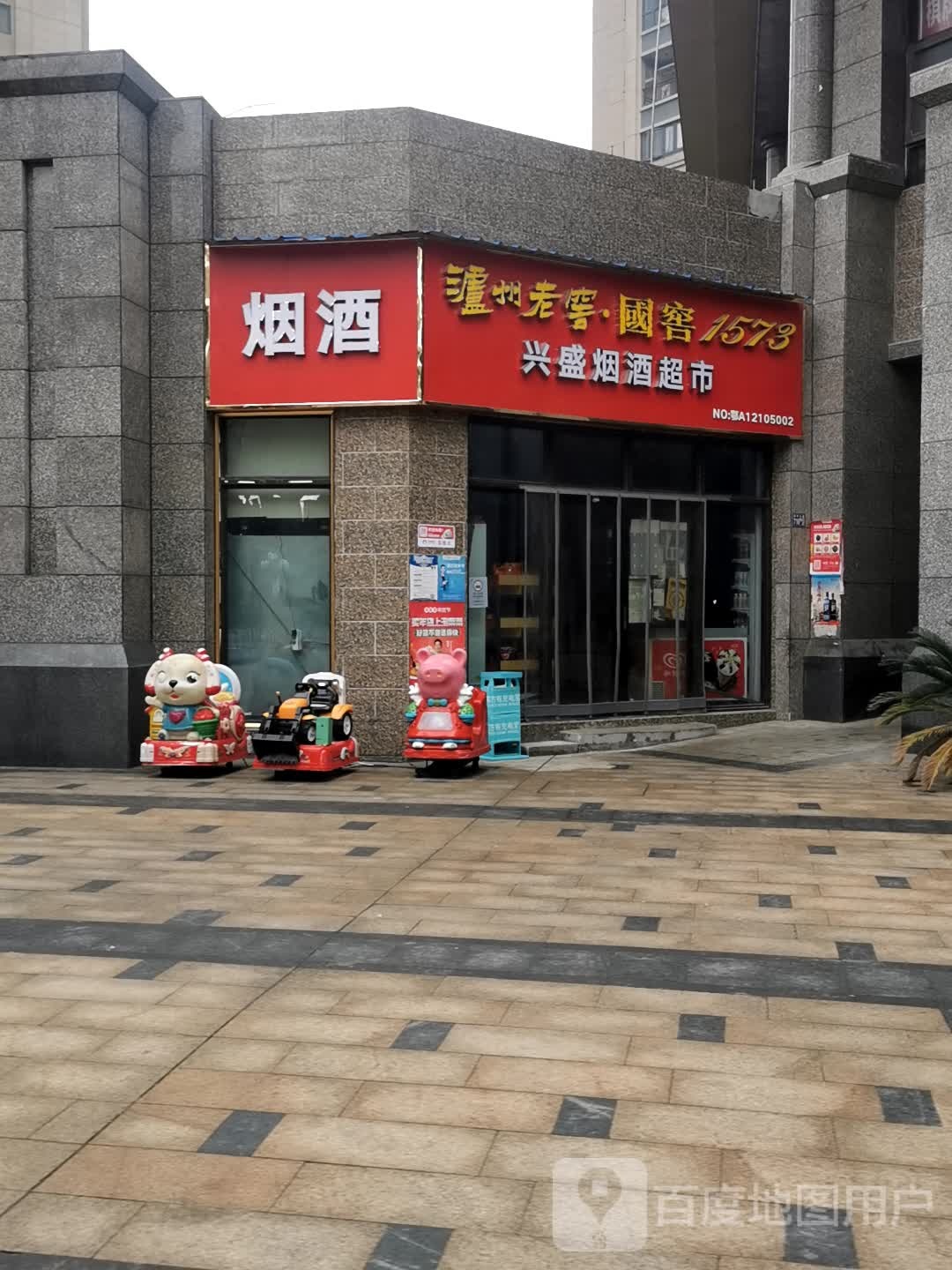 烟酒礼品回收