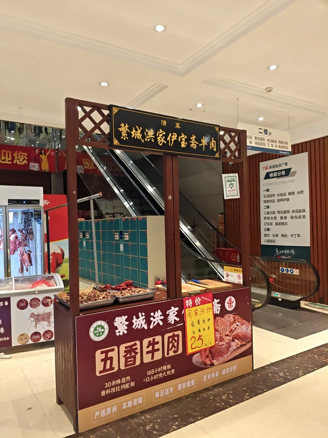 清真繁城洪家伊宝斋牛肉