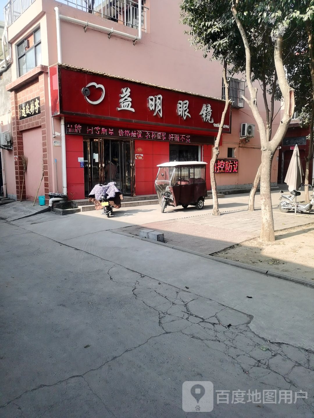 益民眼镜(汤帝路店)