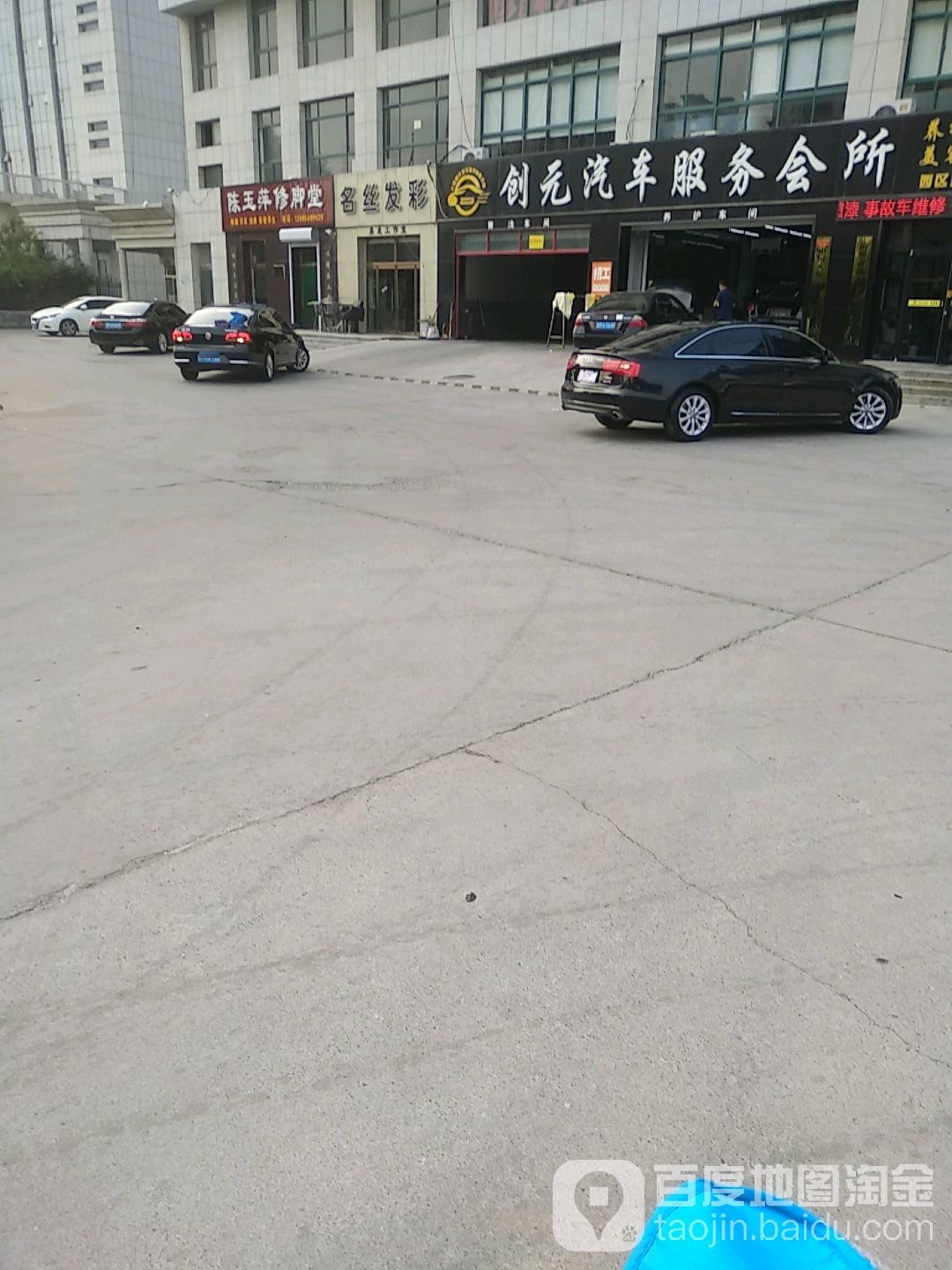 陈玉萍修脚堂(黄河二路店)