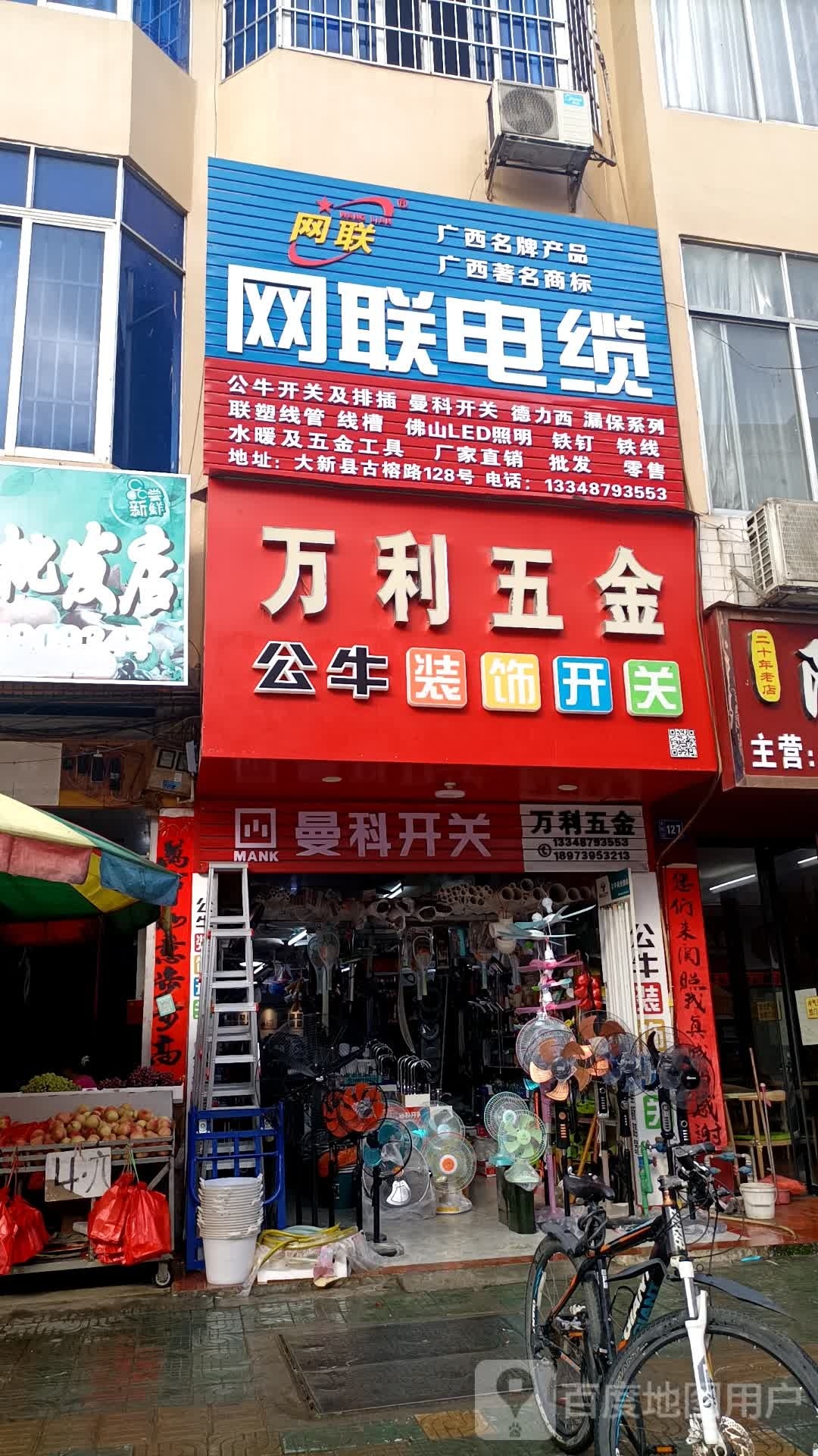 万利五金(古榕路店)