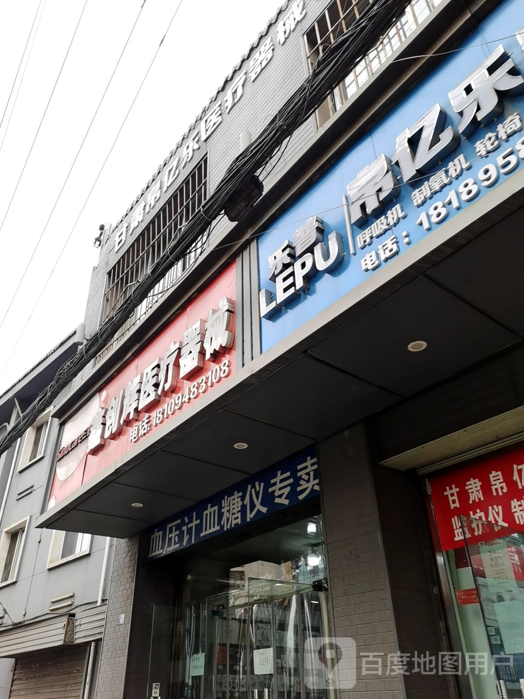 帛亿乐医疗