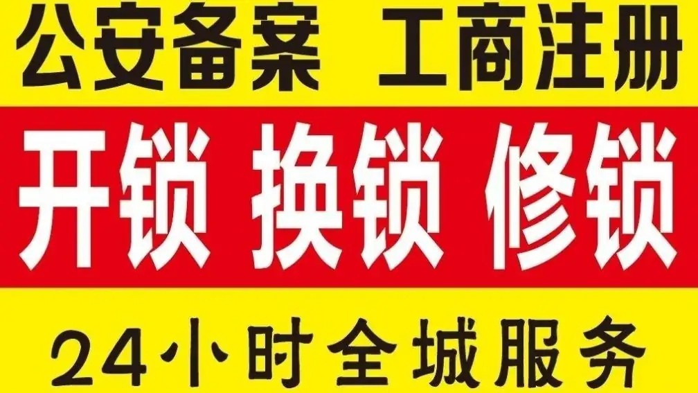 延安市宝塔区居按开锁店