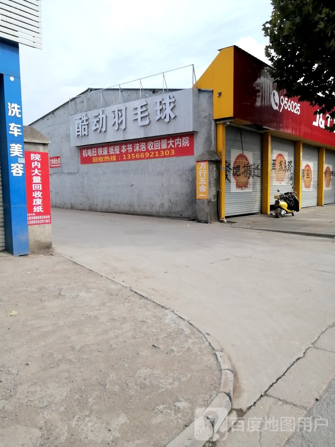 酷动羽球