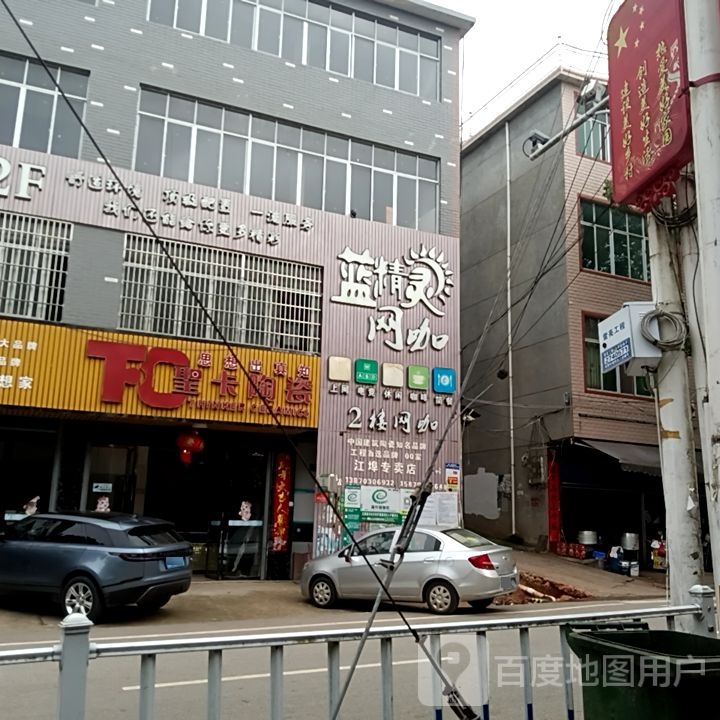 蓝精灵网咖(和谐路店)