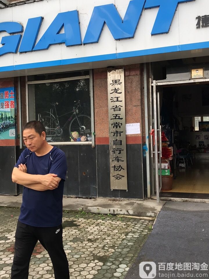 黑龙江省五常市自行车协会