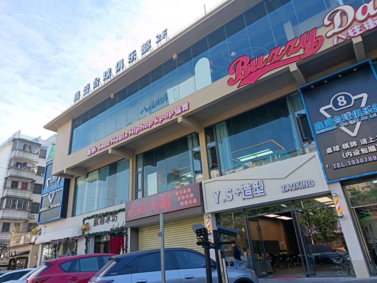 Y.S+造型(长青北路店)