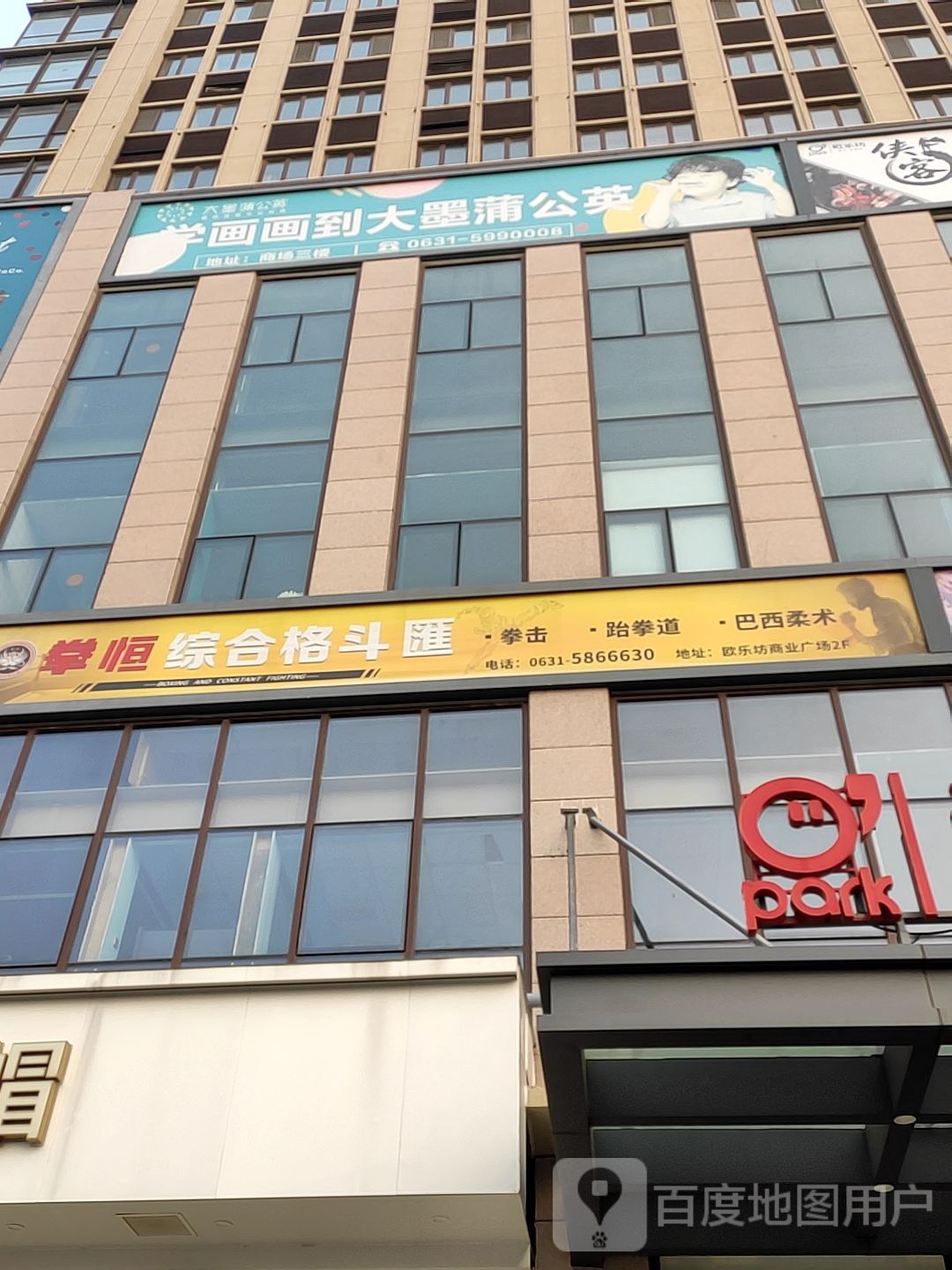 拳恒综合格斗汇(欧乐坊商业广场店)