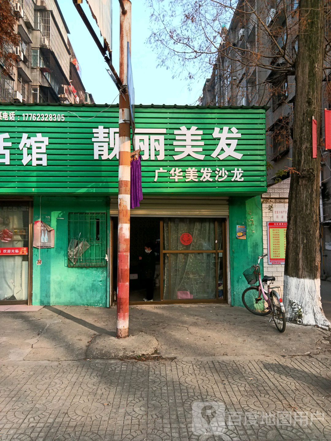 靓丽美发(共建路店)