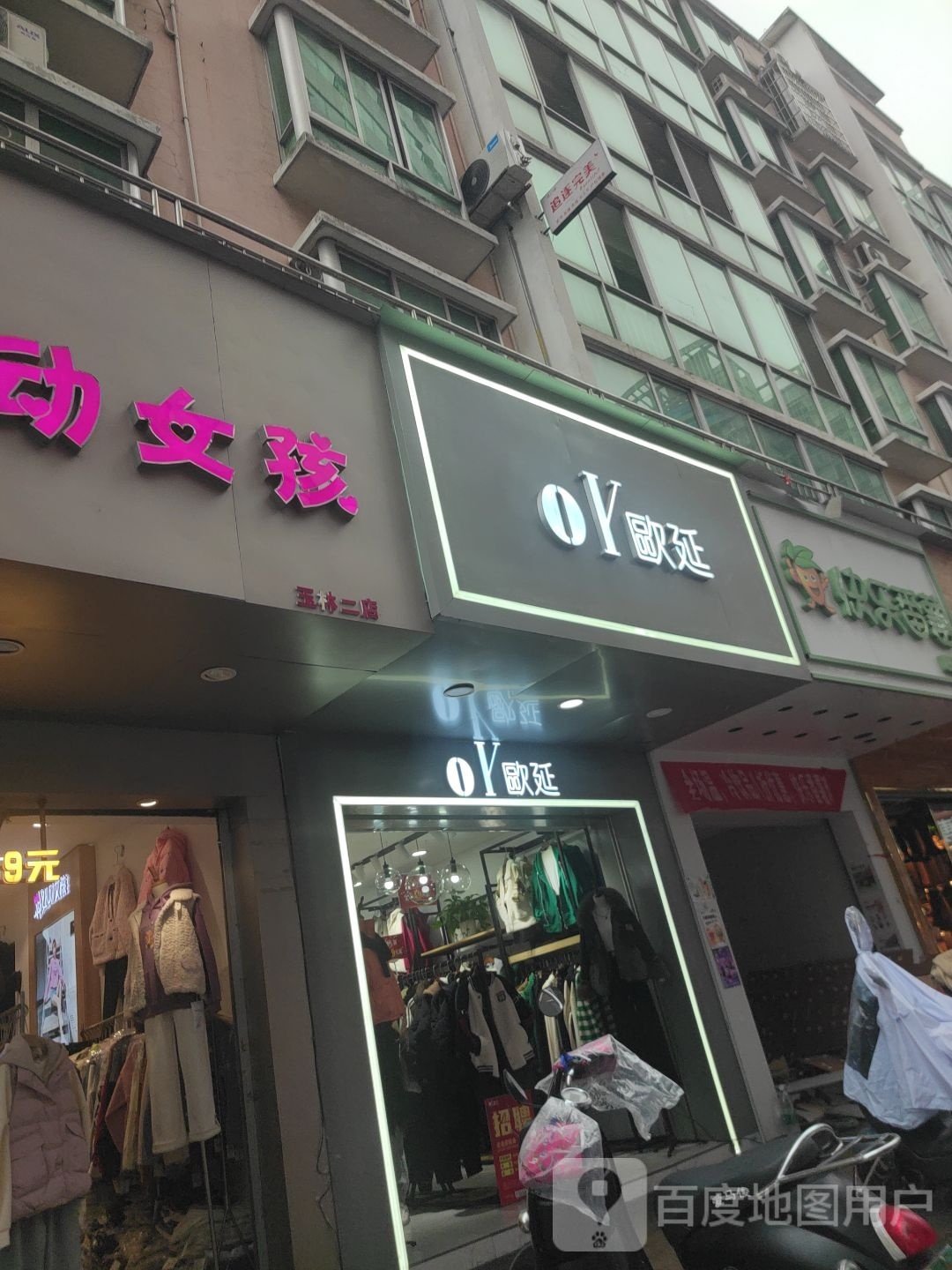 快乐番薯(玉林玉州东门商业广场店)