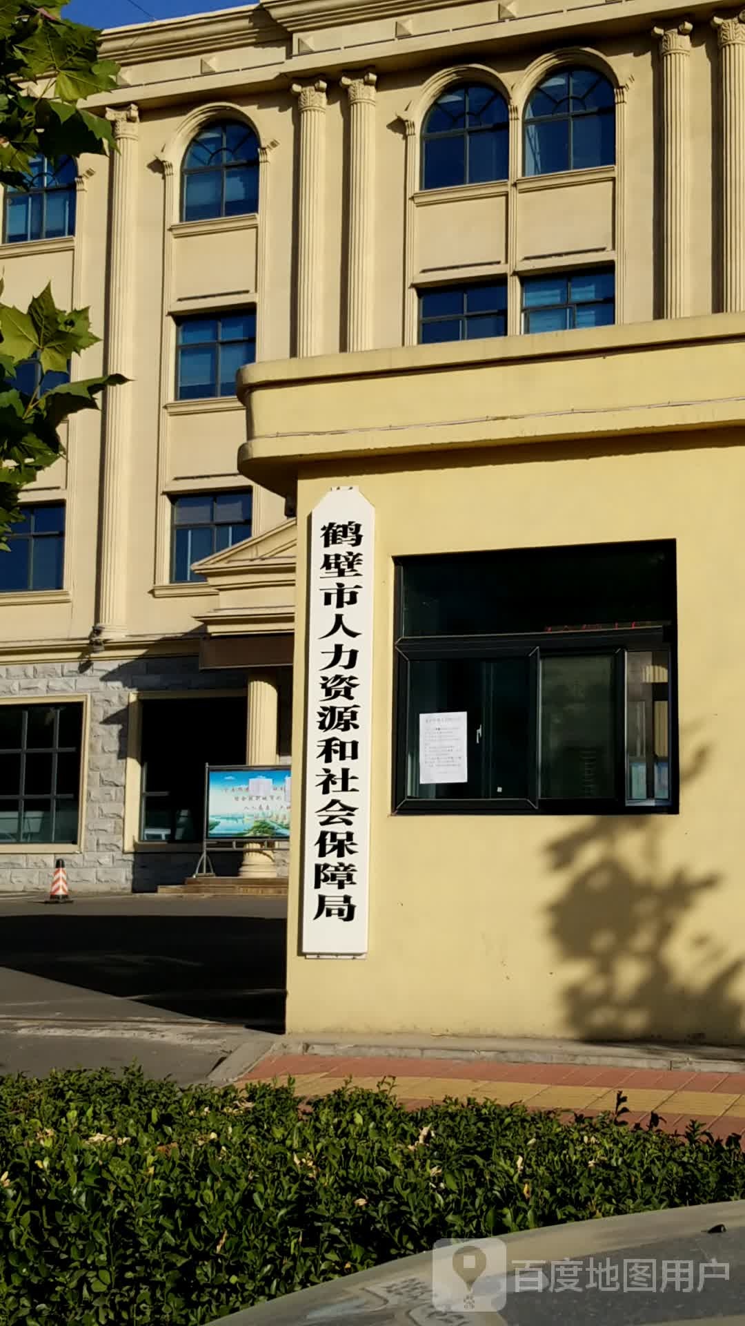 鹤壁市人力资源和社会保障局