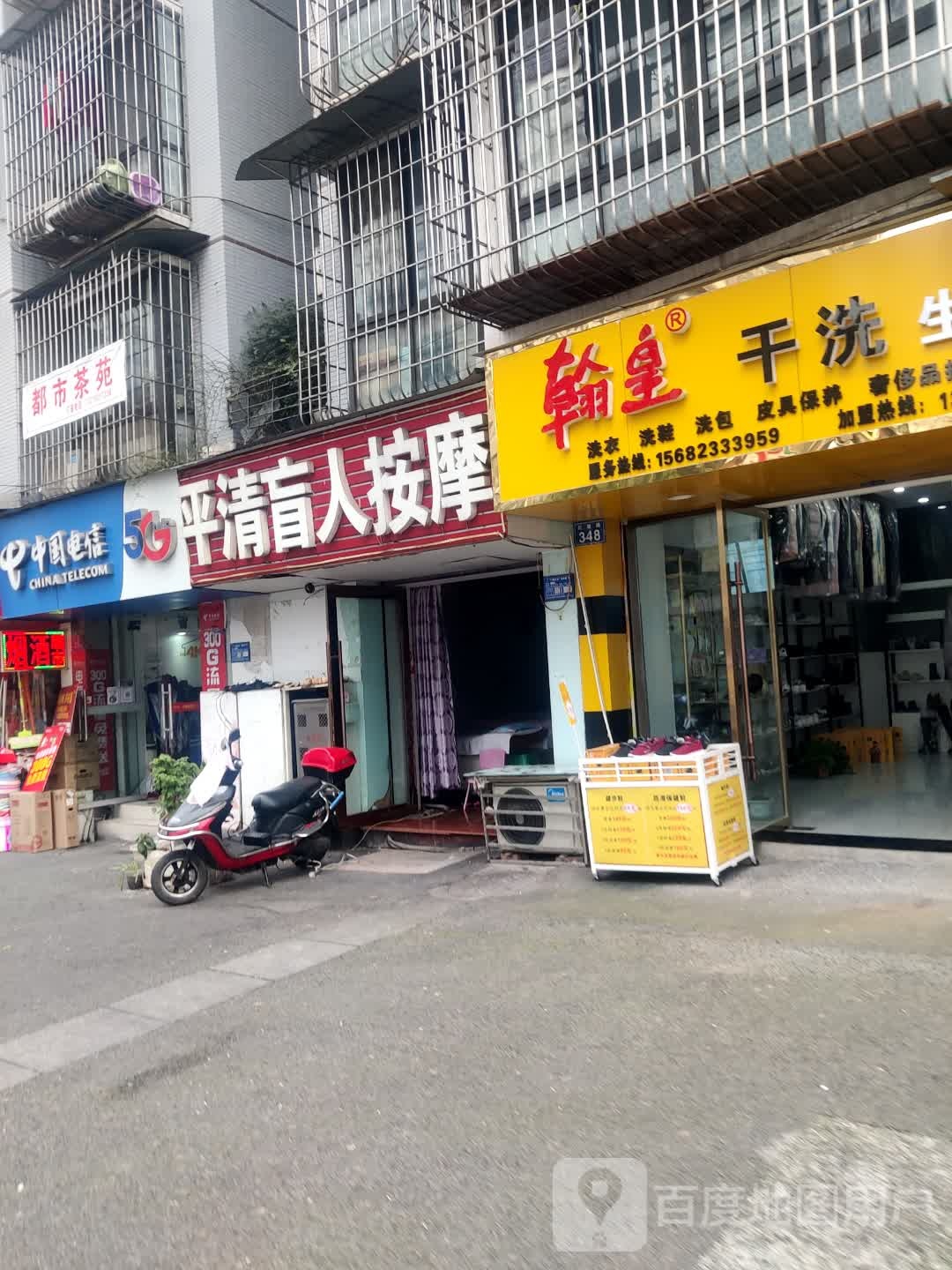 平清盲人按摩