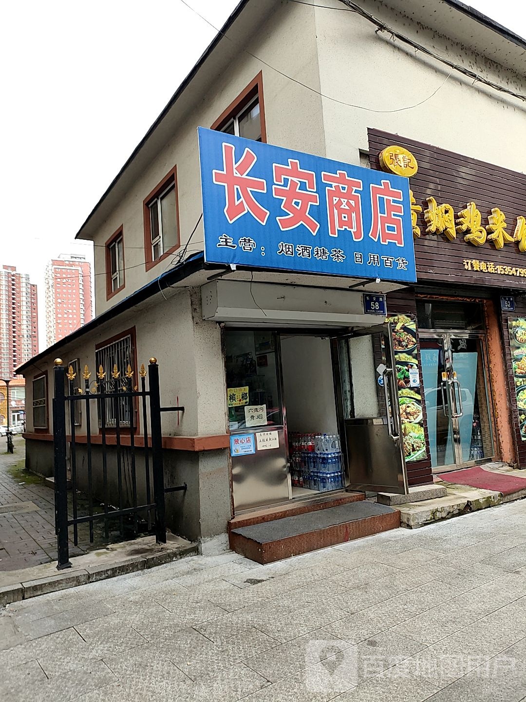 长安商店(长安路店)