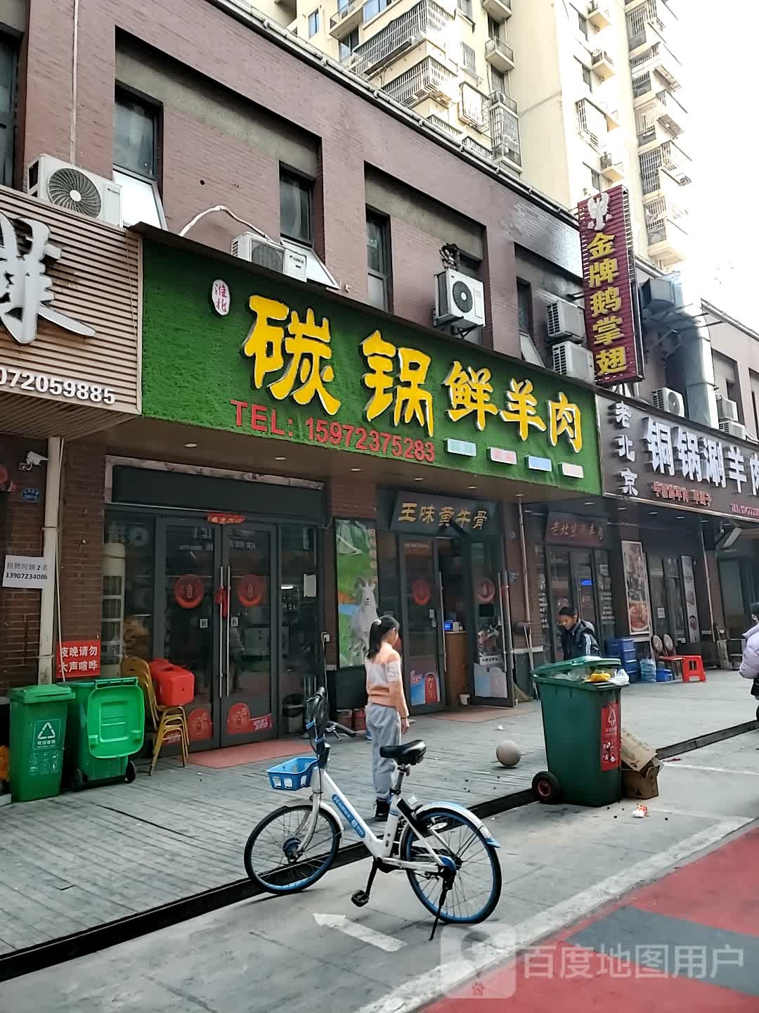 忘味碳锅鲜羊肉(大上海店)