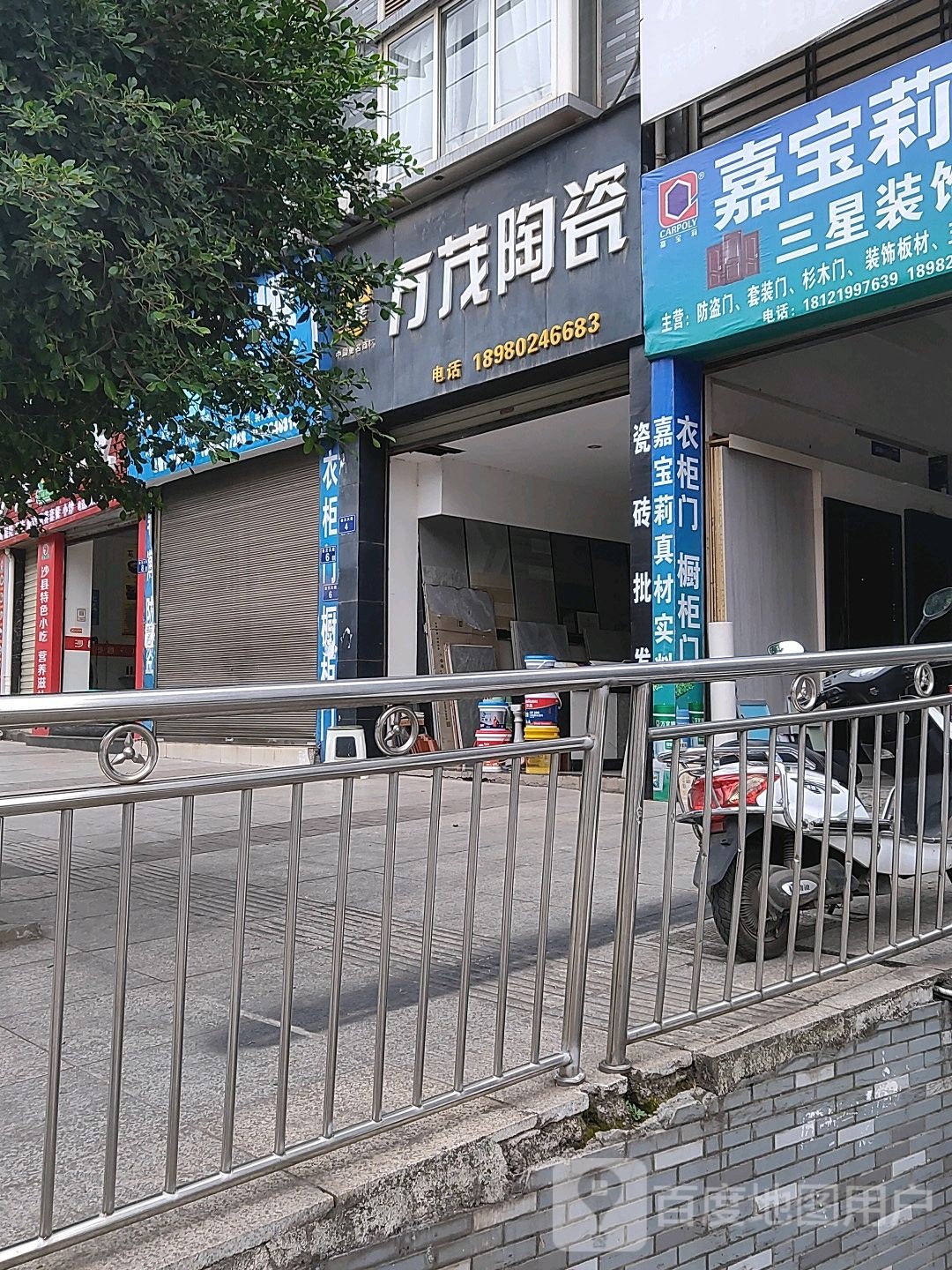 万茂陶瓷(古习路店)