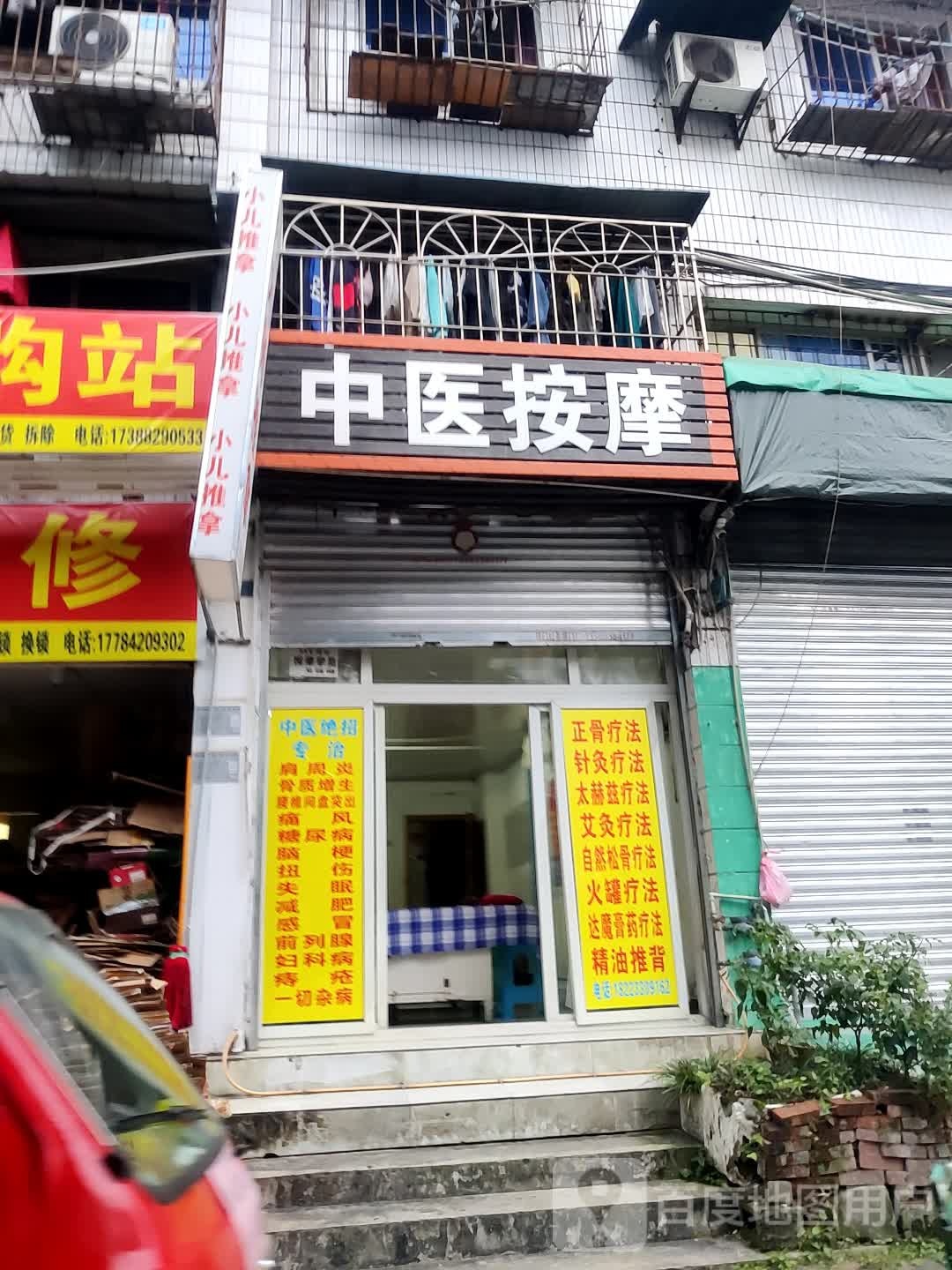 中医按摩(松石北路店)