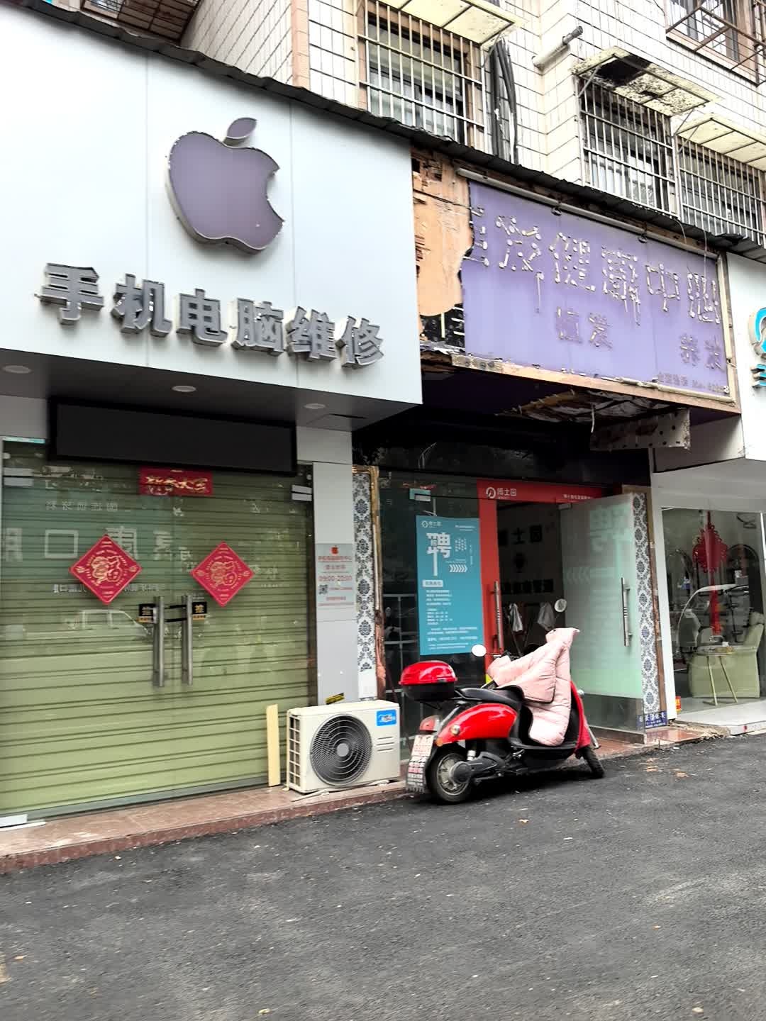 手机电脑维修中心