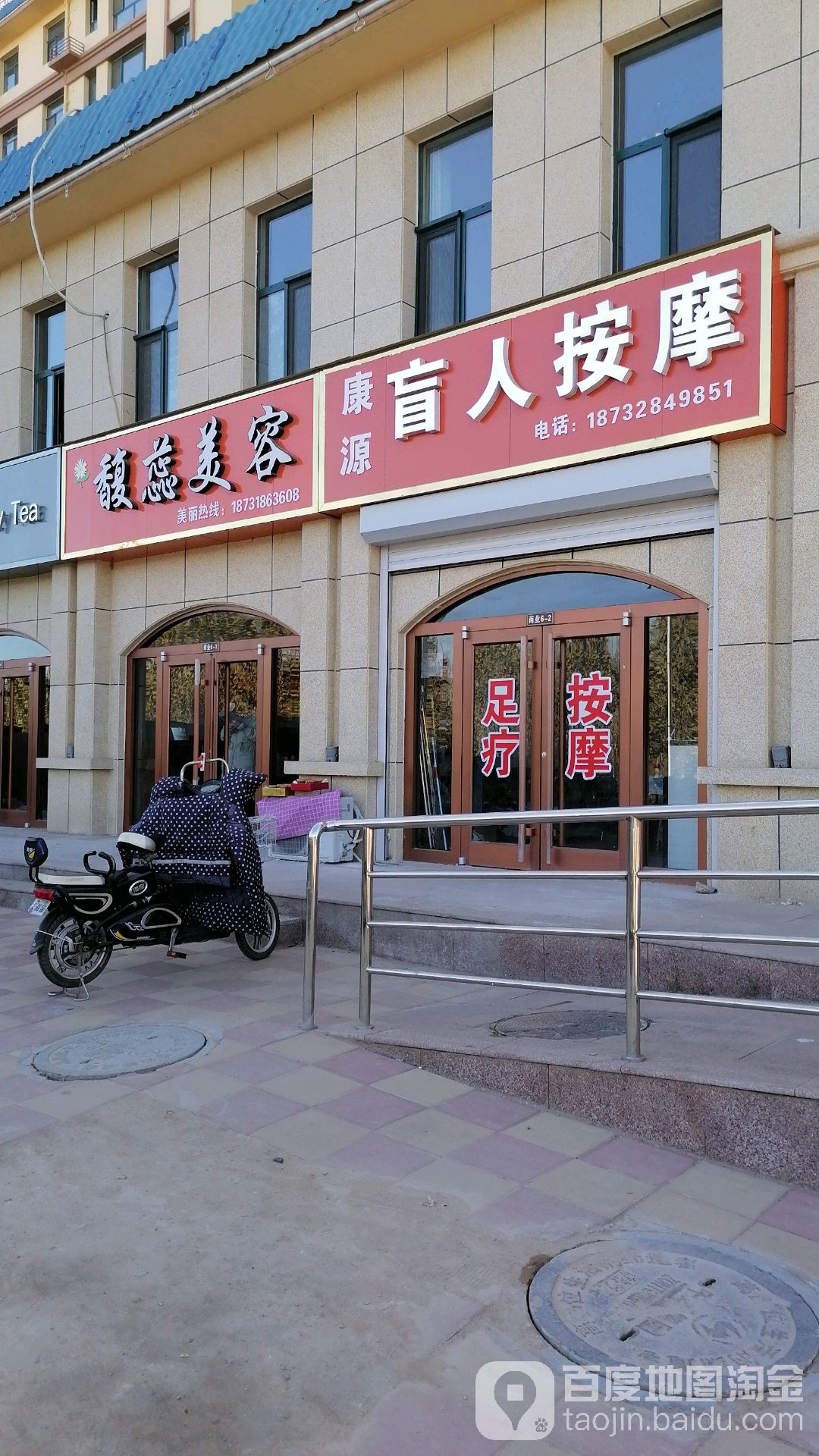 康源盲人按摩(博陵路店)