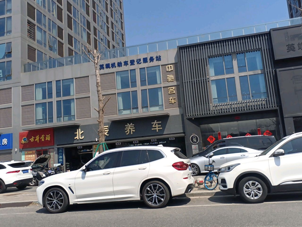 北辰养车