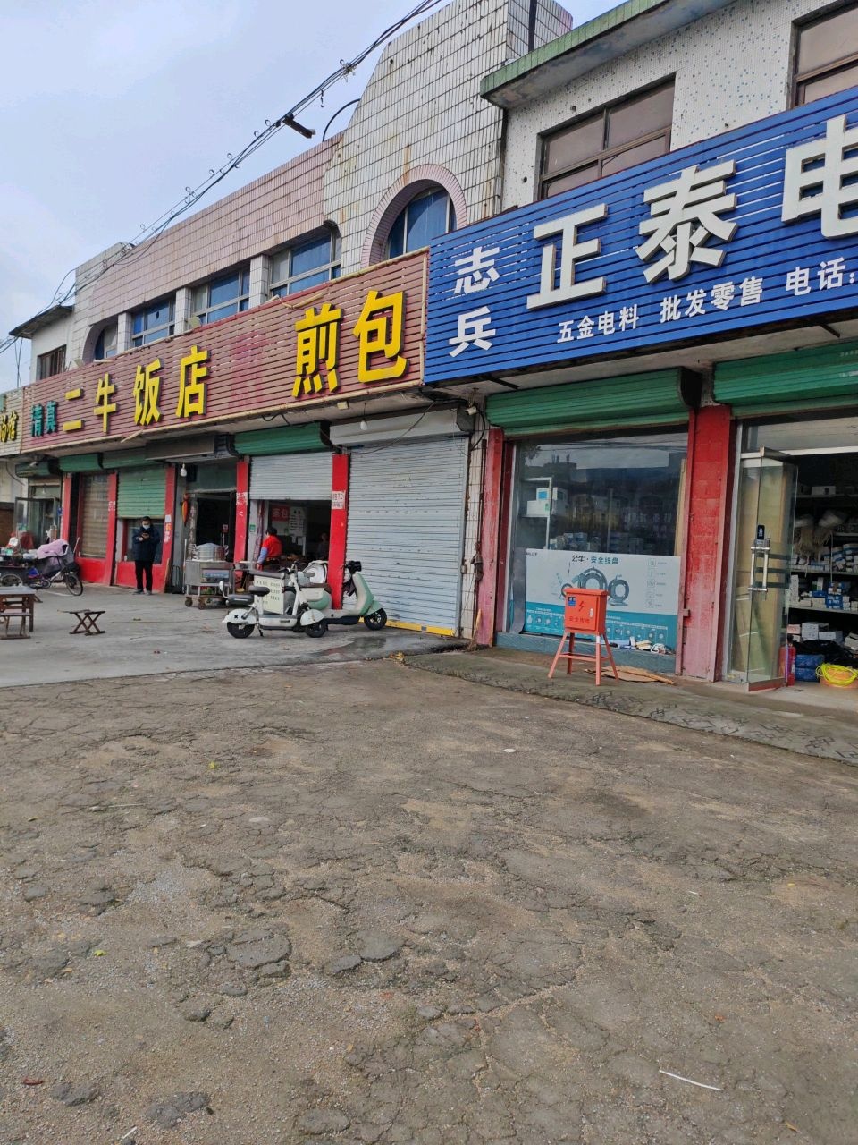 二牛饭店
