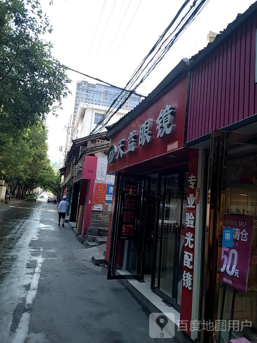 天益眼镜