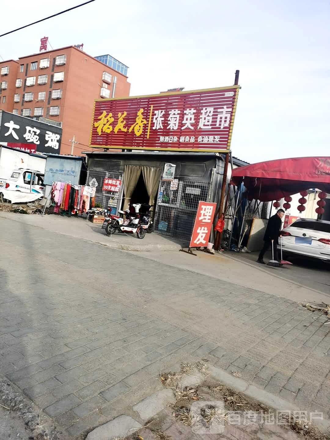 张菊英美食