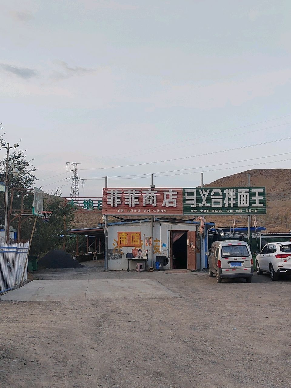 马义合大盘鸡拌面抓饭牛肉面烧烤三凉
