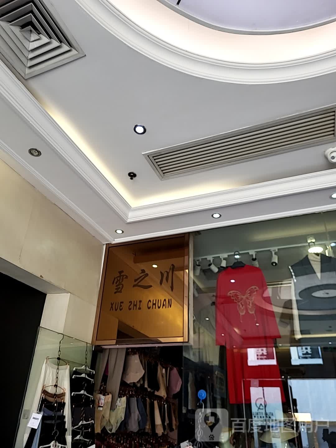 雪织穿(海印缤缤广场店)