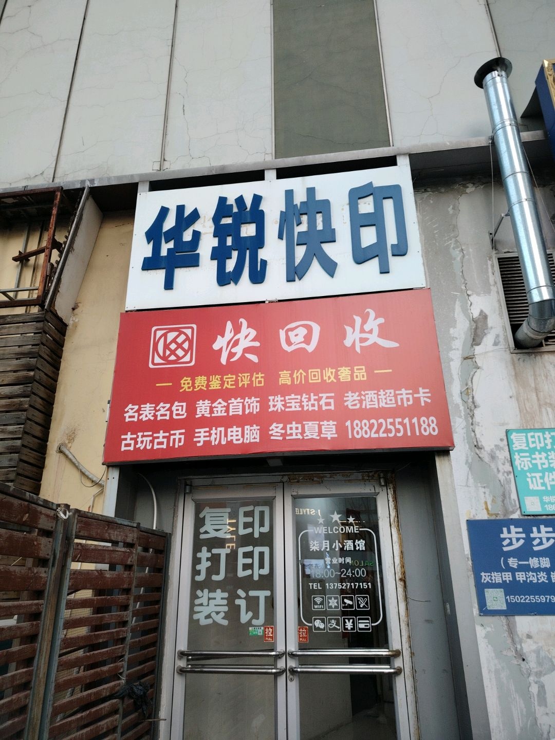 快回收