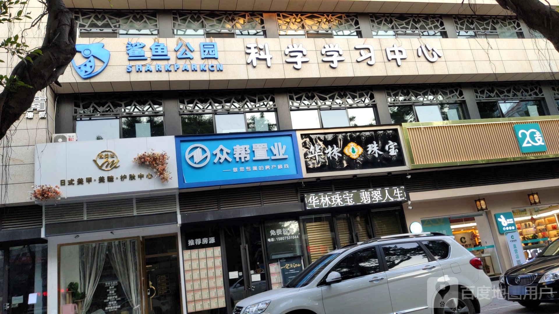 华林珠宝城