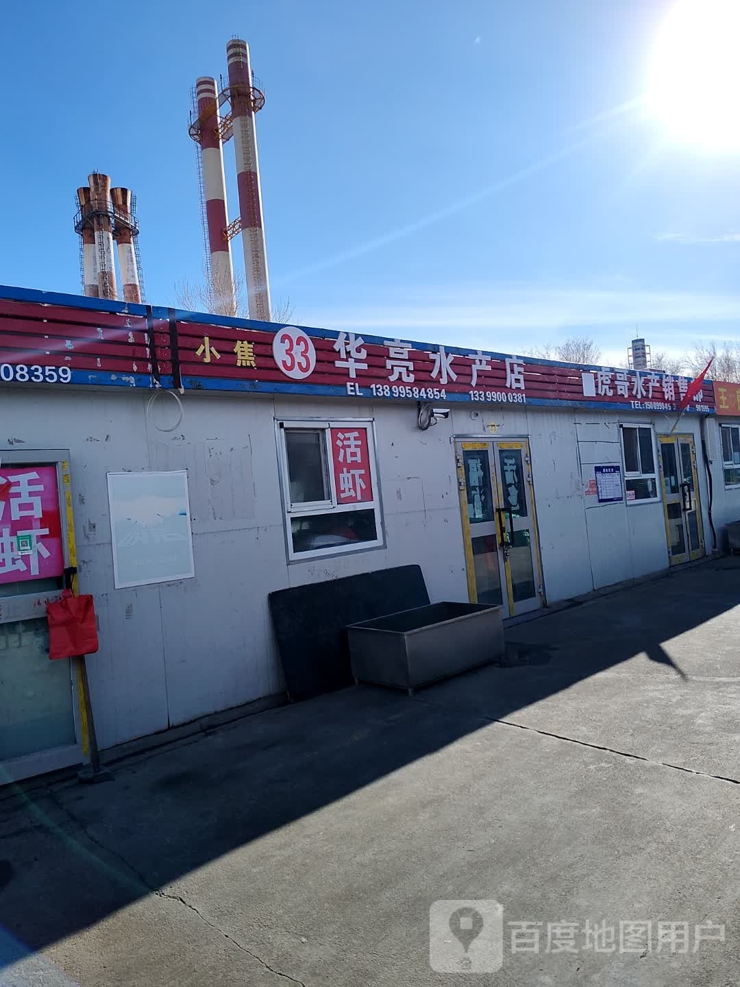 华亮睡产店