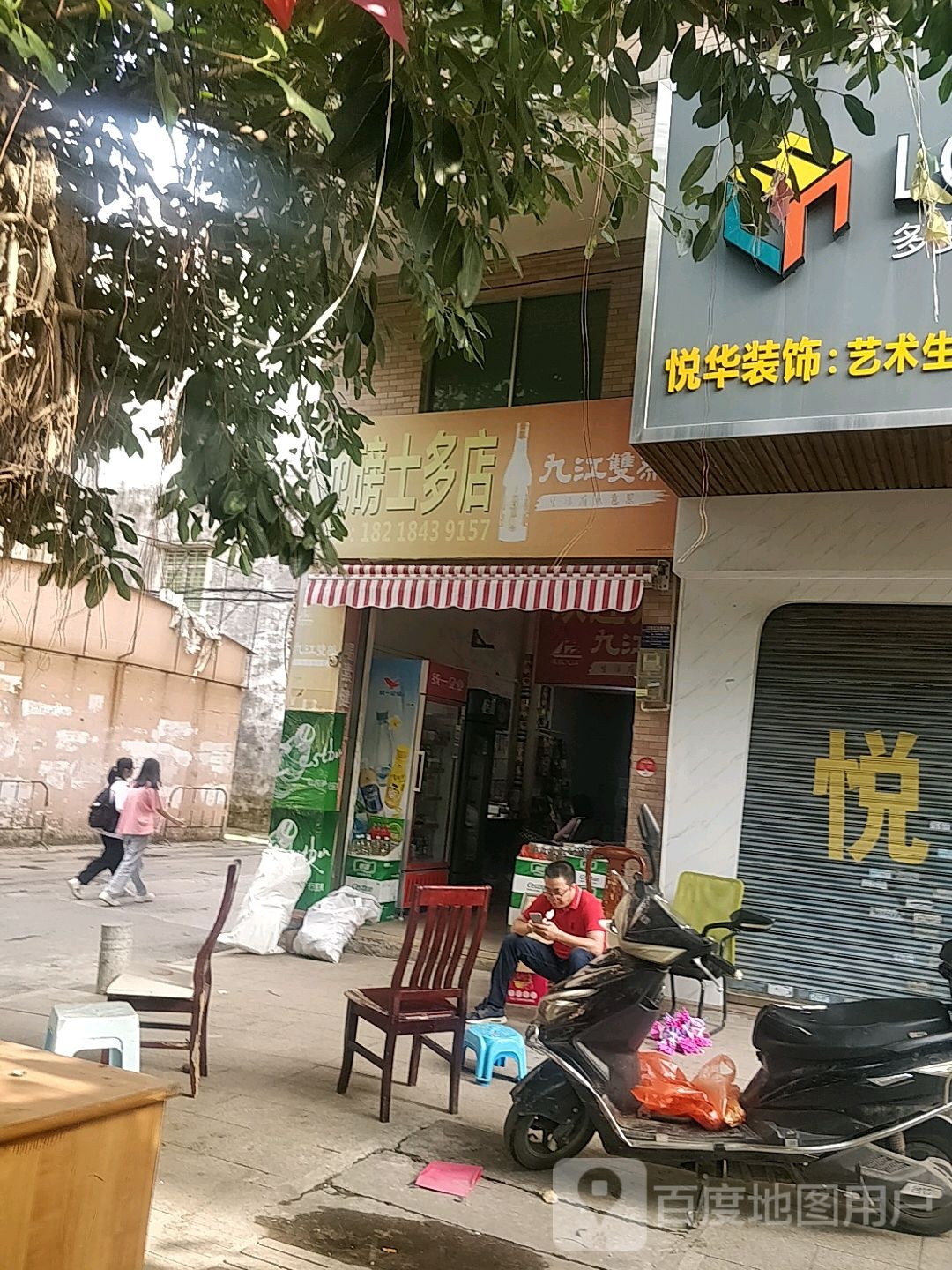 磅士多店(锦绣华庭店)