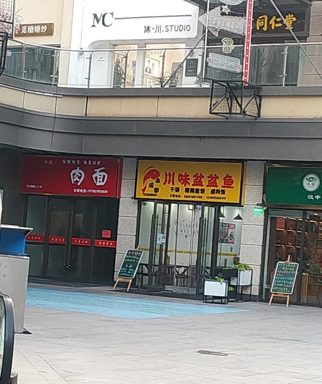在成都川味盆盆鱼(新城吾悦广场店)