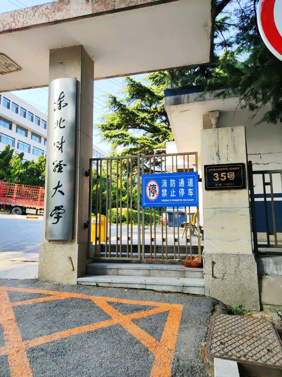 东北财经大学-培训学院