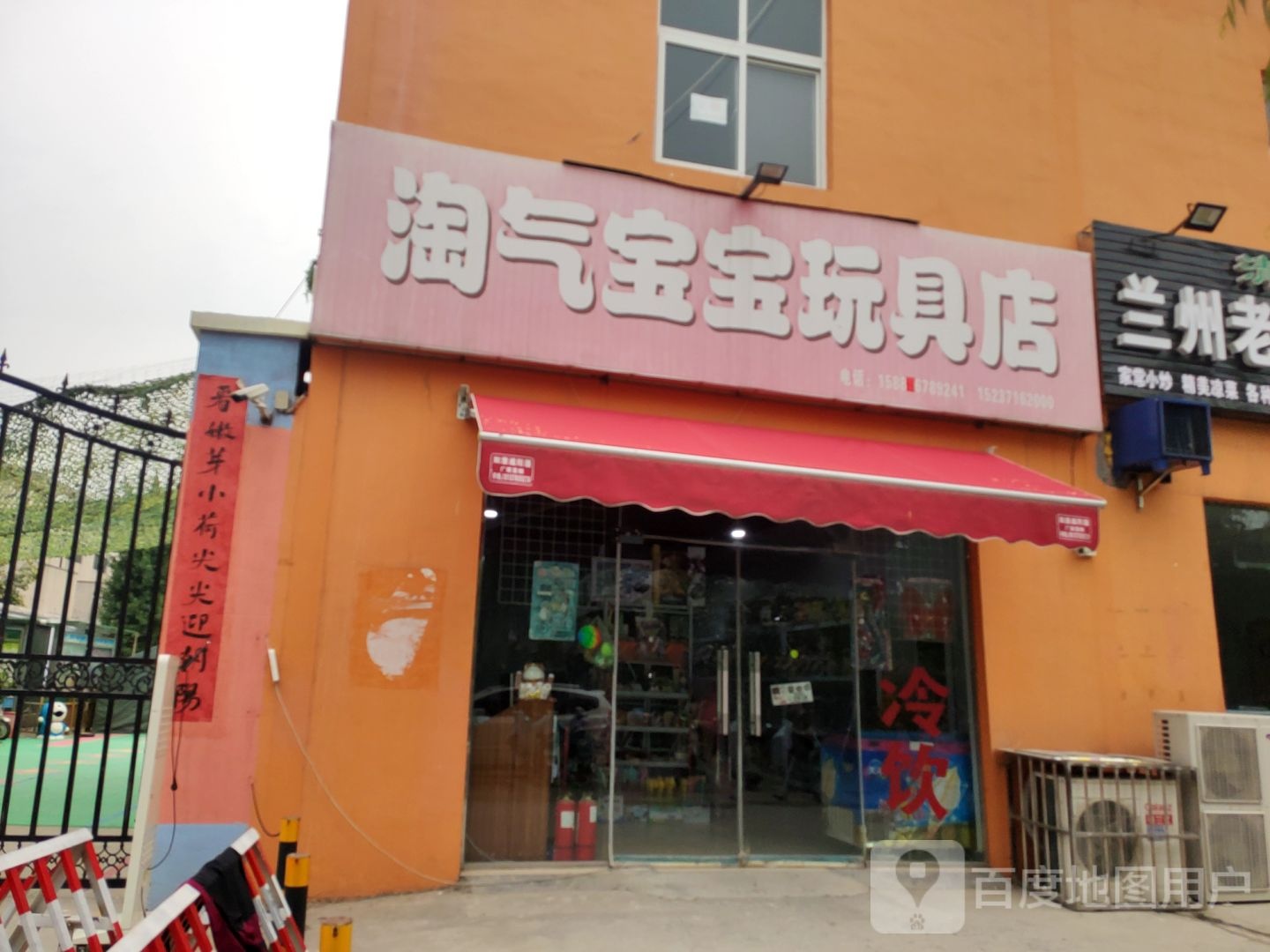 淘气宝宝玩具店(郑上路店)